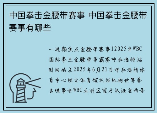 中国拳击金腰带赛事 中国拳击金腰带赛事有哪些
