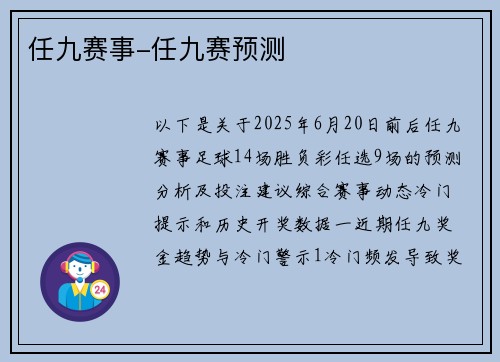 任九赛事-任九赛预测