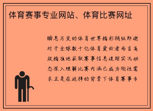 体育赛事专业网站、体育比赛网址